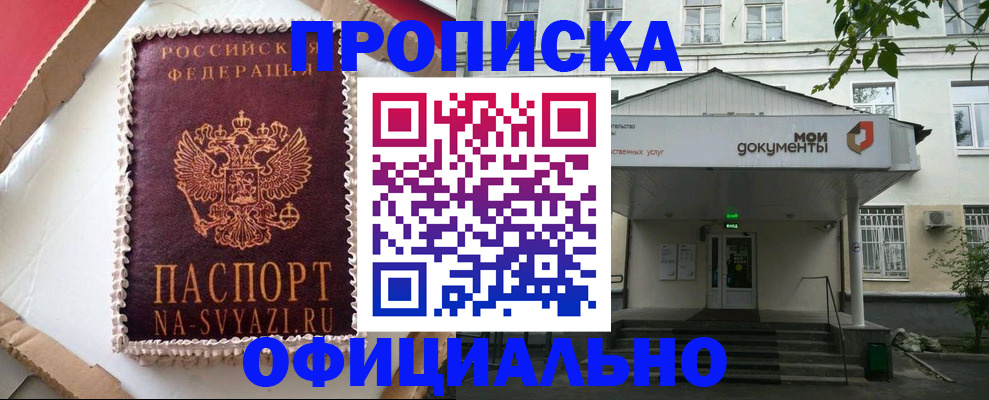 временная регистрация недорого в Южноуральске