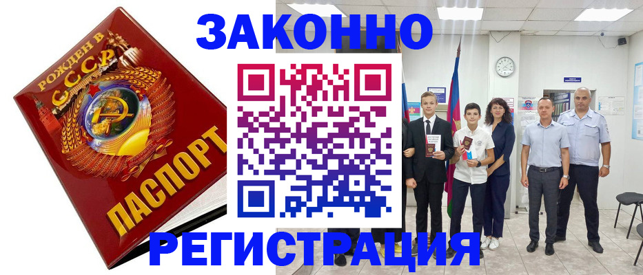 временная регистрация недорого в Южноуральске