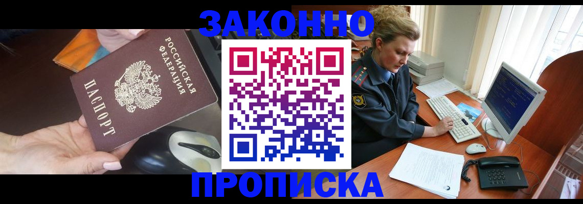 прописка законно в Южноуральске