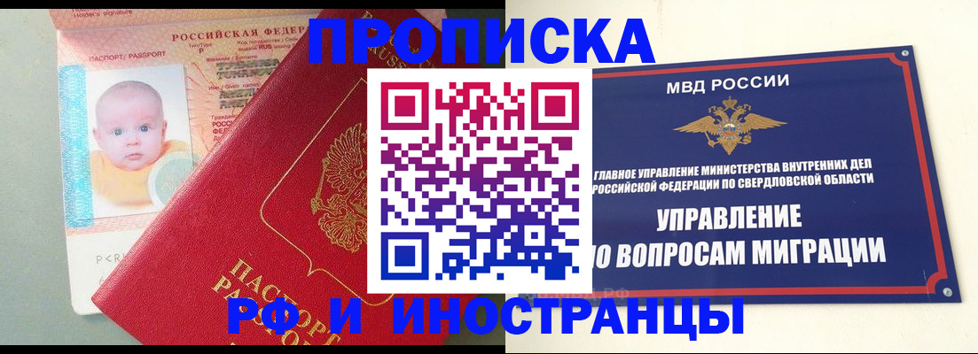 временная регистрация законно в Южноуральске